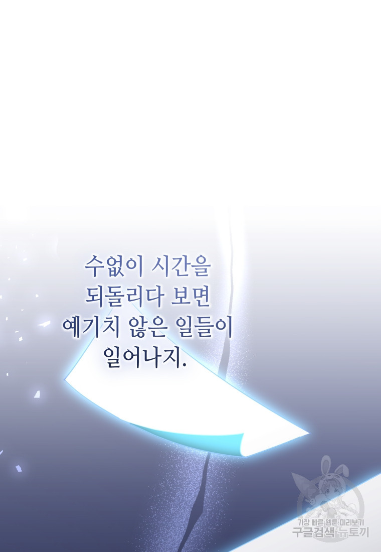 역하렘 게임 속 메이드는 퇴사하고 싶습니다 41화 - 웹툰 이미지 43