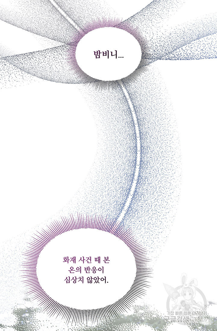 폭군 천제님께 간택되기 싫었습니다만 74화 - 웹툰 이미지 97