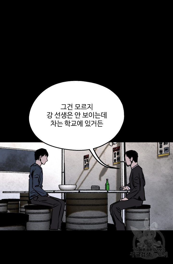 섭주 39화 - 웹툰 이미지 10