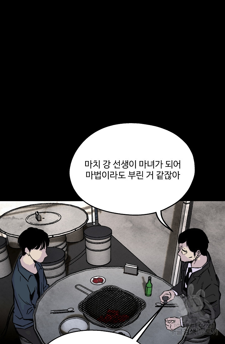 섭주 39화 - 웹툰 이미지 13