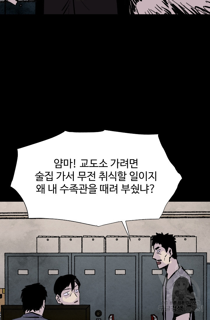 섭주 39화 - 웹툰 이미지 57