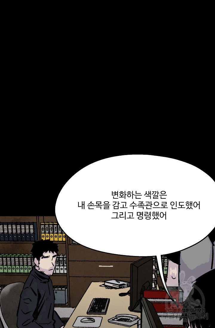 섭주 39화 - 웹툰 이미지 67