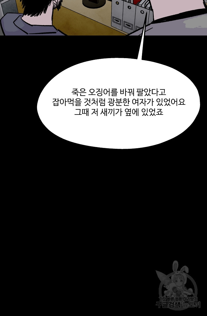 섭주 39화 - 웹툰 이미지 69