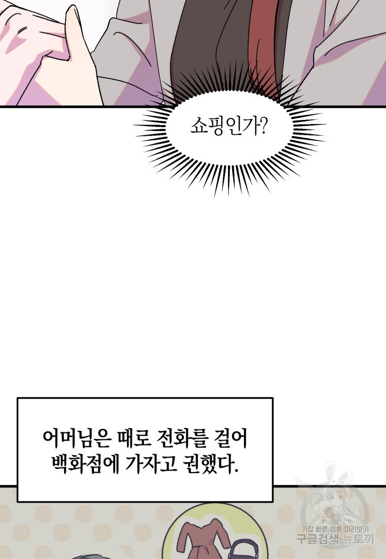 오만한 사장님의 치료법 39화 - 웹툰 이미지 3