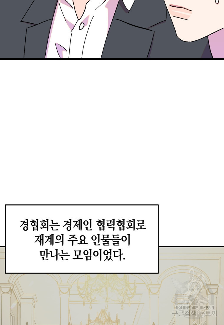 오만한 사장님의 치료법 39화 - 웹툰 이미지 11