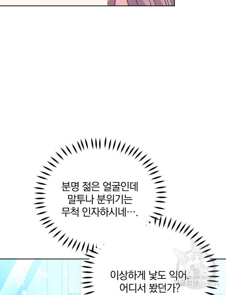 폭군의 보호자는 악역 마녀입니다 96화 - 웹툰 이미지 41