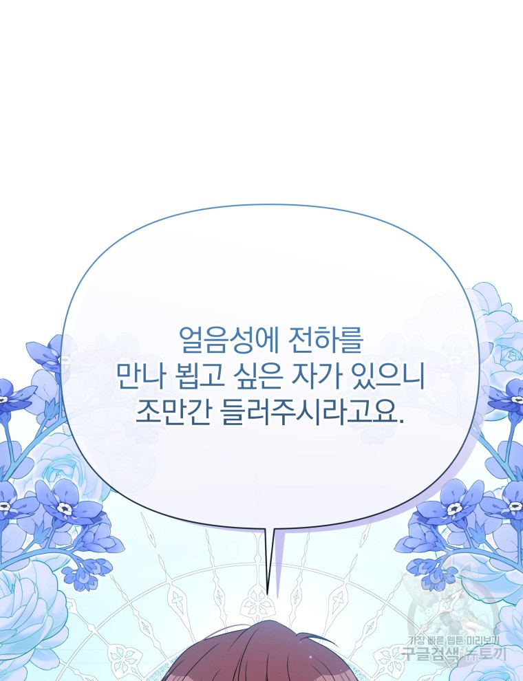 폭군의 보호자는 악역 마녀입니다 96화 - 웹툰 이미지 69