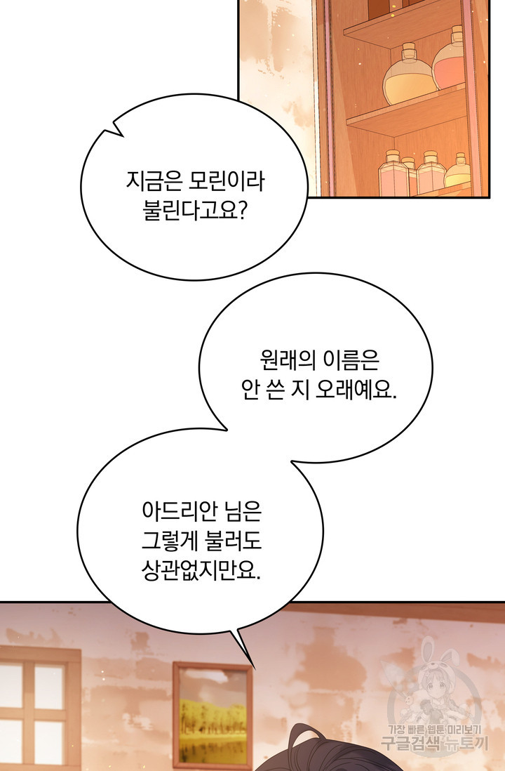 두 얼굴의 황녀 118화 - 웹툰 이미지 82