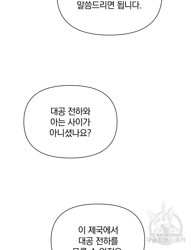 폭군의 보호자는 악역 마녀입니다 96화 - 웹툰 이미지 81