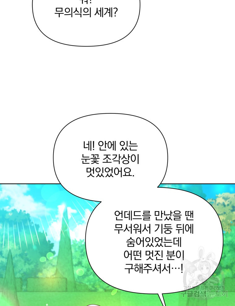 폭군의 보호자는 악역 마녀입니다 96화 - 웹툰 이미지 105