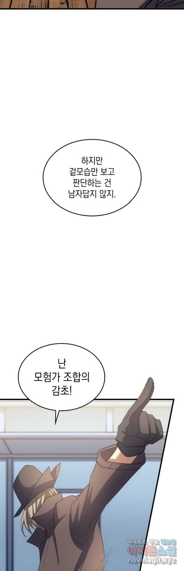 전투종족으로 환생한 나의 공무원 생활기 62화 - 웹툰 이미지 57