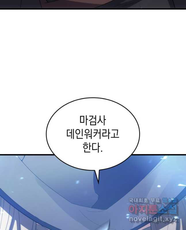 전투종족으로 환생한 나의 공무원 생활기 62화 - 웹툰 이미지 60