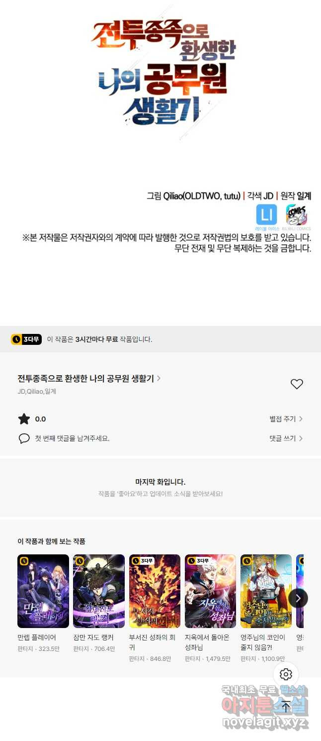 전투종족으로 환생한 나의 공무원 생활기 62화 - 웹툰 이미지 64