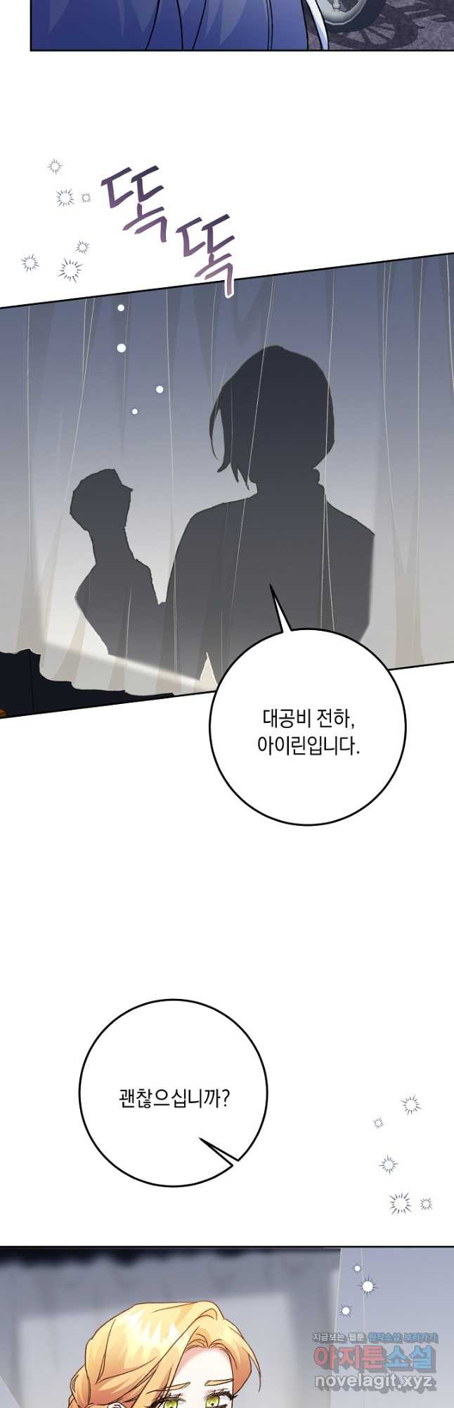 레이디, 함께 가실까요 29화 - 웹툰 이미지 14