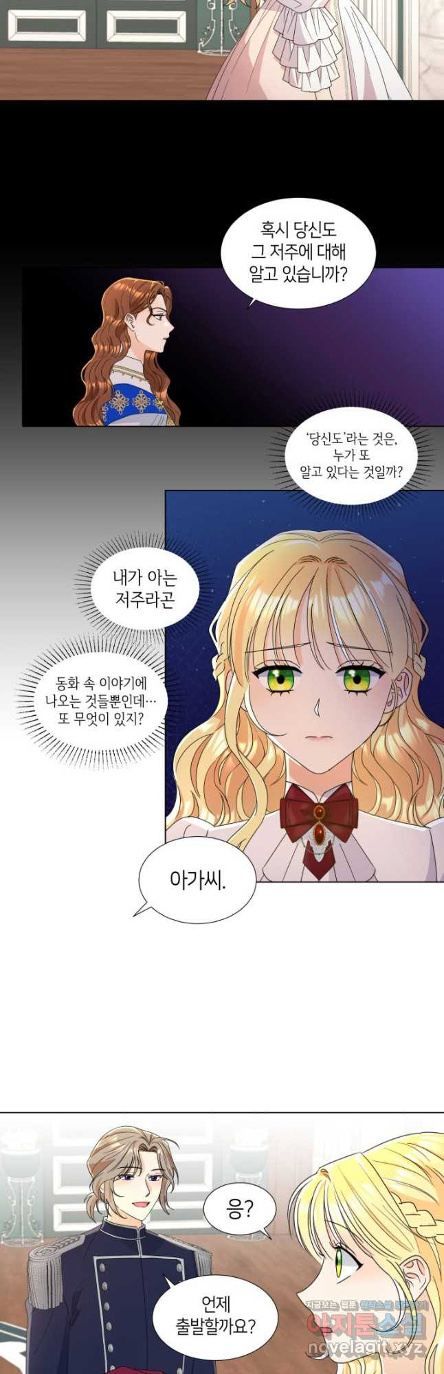 과보호 아가씨 54화 - 웹툰 이미지 5