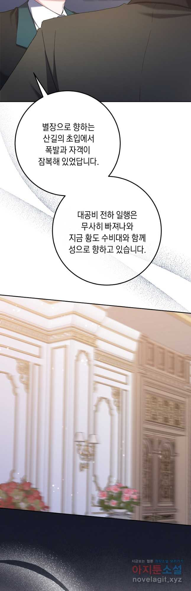 레이디, 함께 가실까요 29화 - 웹툰 이미지 22