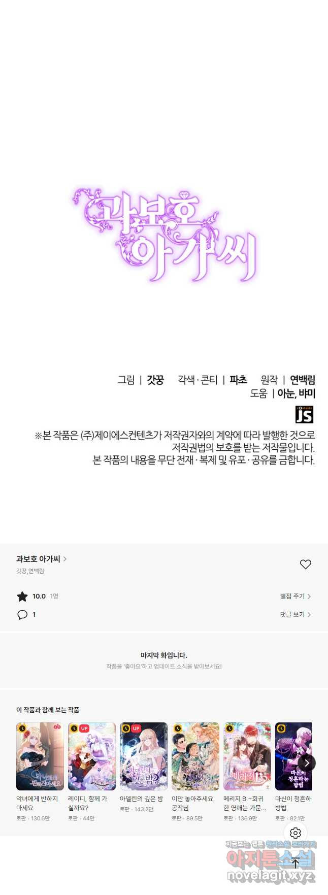 과보호 아가씨 54화 - 웹툰 이미지 39