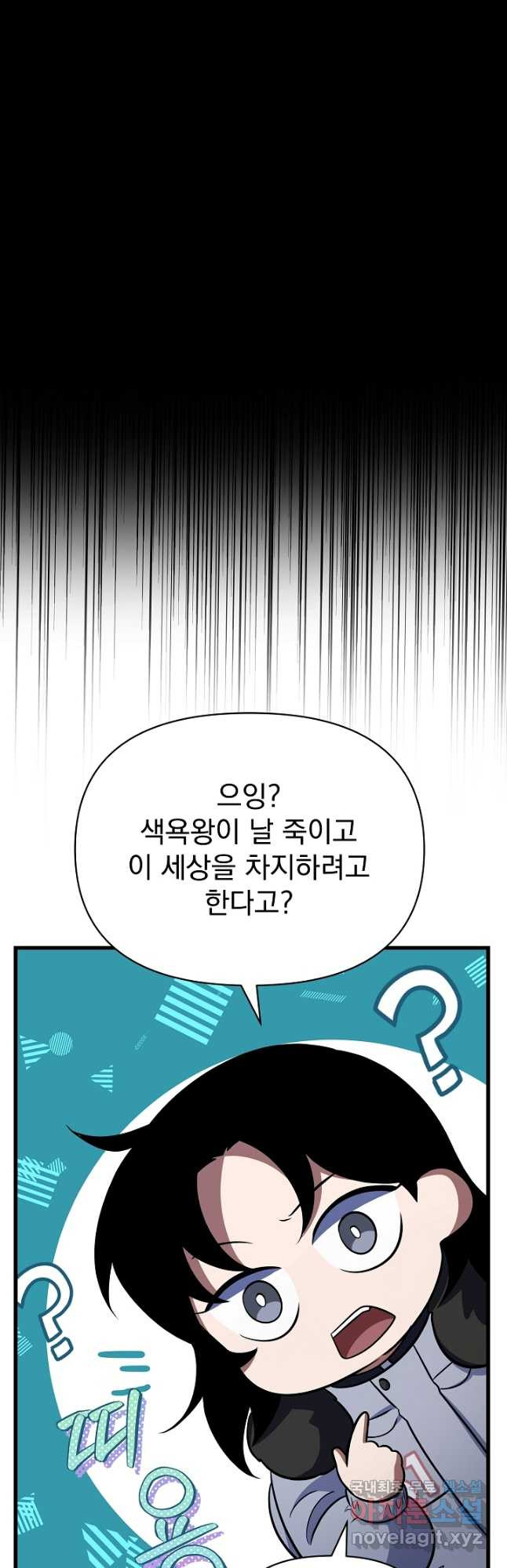 죄송한데 제가 일반인이라서요 21화 - 웹툰 이미지 33