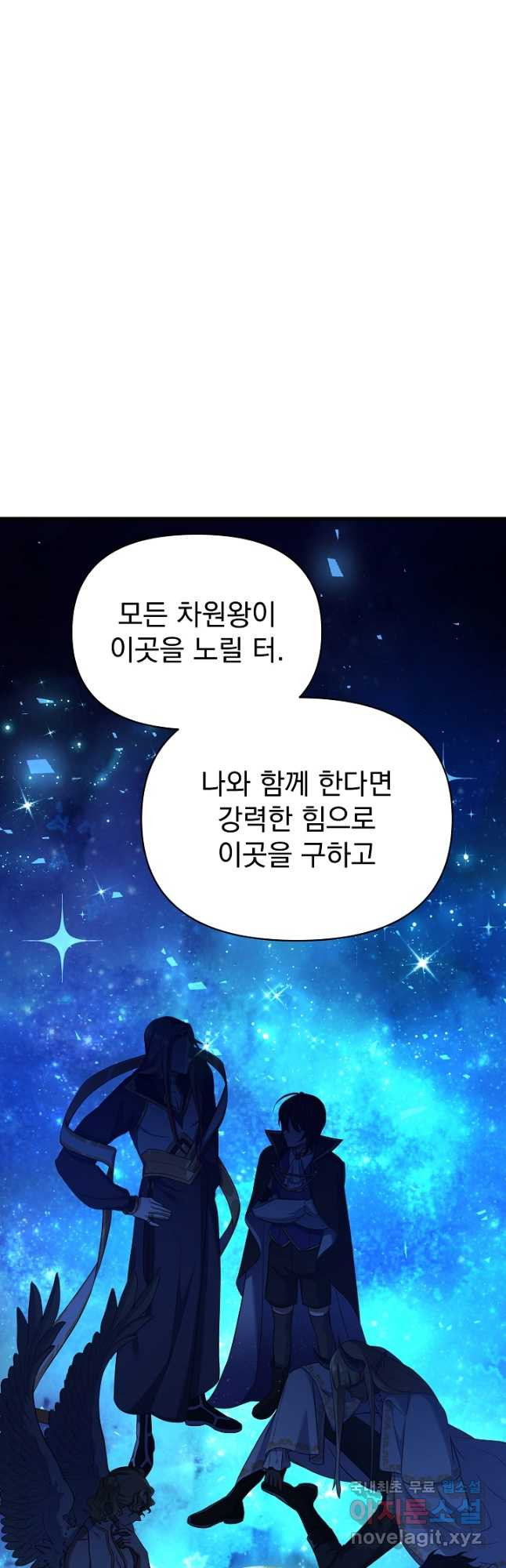 죄송한데 제가 일반인이라서요 21화 - 웹툰 이미지 42