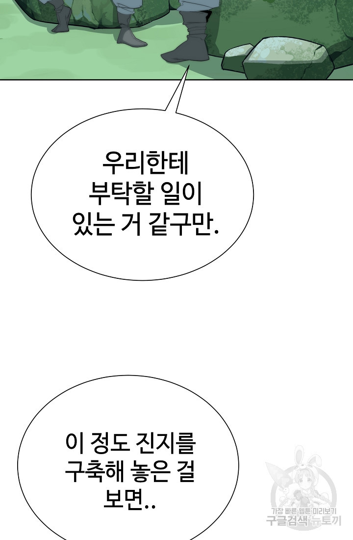 에뜨랑제 61화 - 웹툰 이미지 32