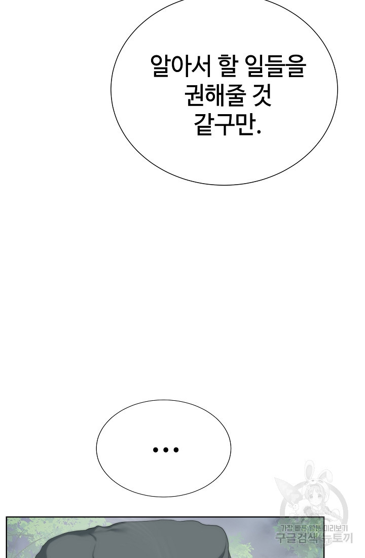 에뜨랑제 61화 - 웹툰 이미지 36