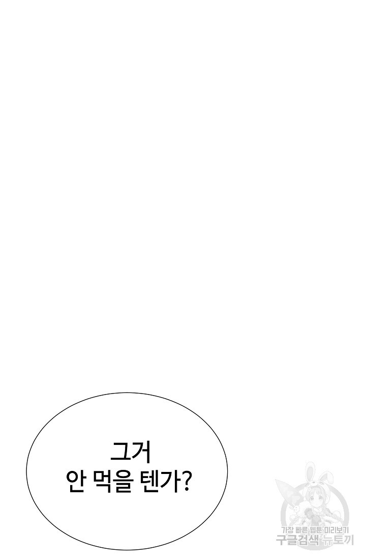 에뜨랑제 61화 - 웹툰 이미지 38