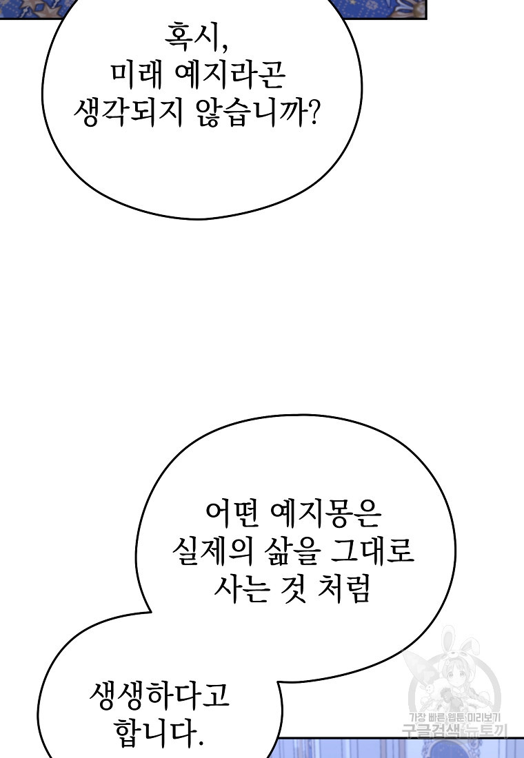 마이 디어 아스터 40화 - 웹툰 이미지 50