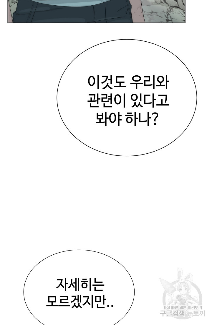 에뜨랑제 61화 - 웹툰 이미지 51