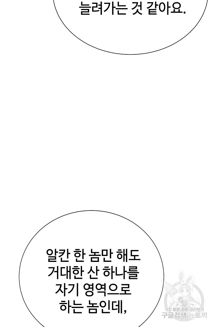 에뜨랑제 61화 - 웹툰 이미지 53