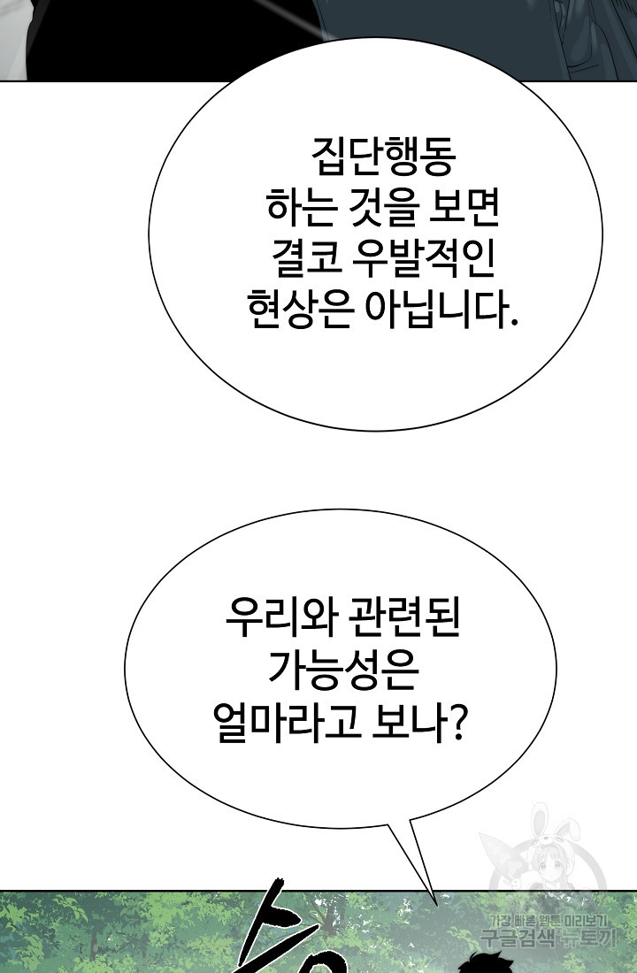 에뜨랑제 61화 - 웹툰 이미지 55