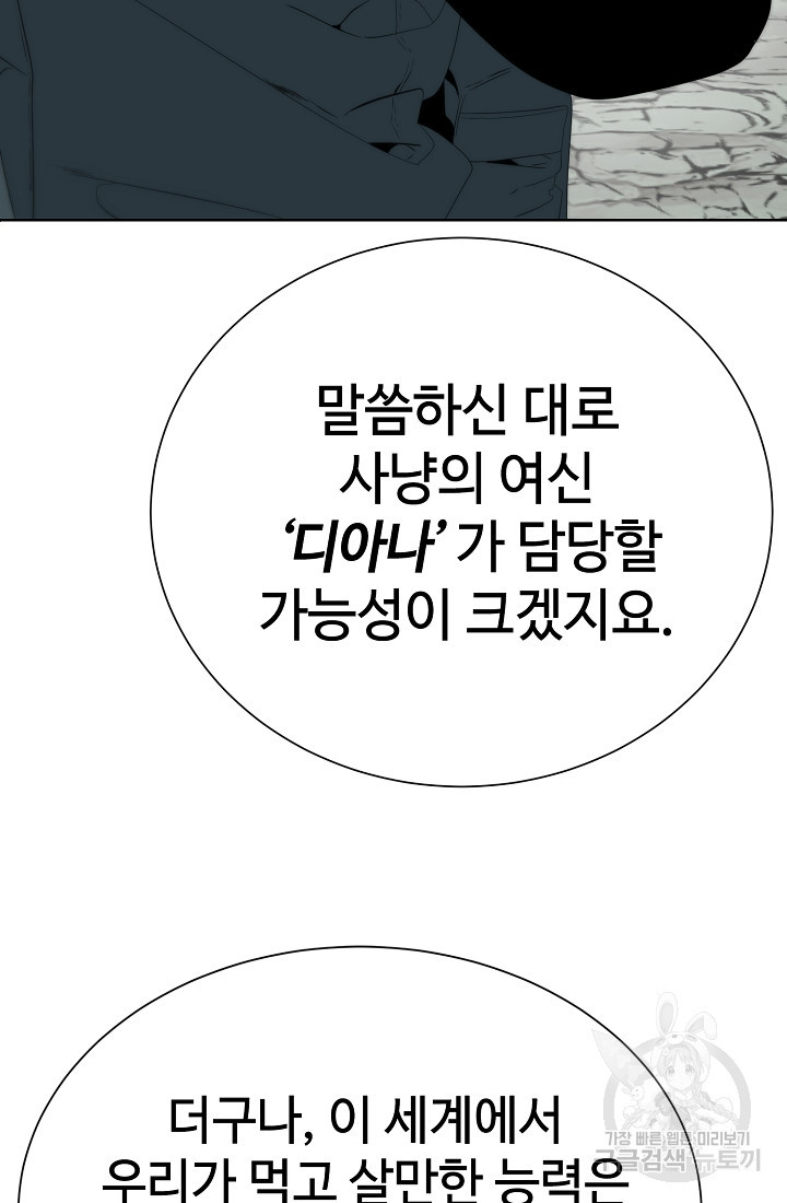 에뜨랑제 61화 - 웹툰 이미지 70