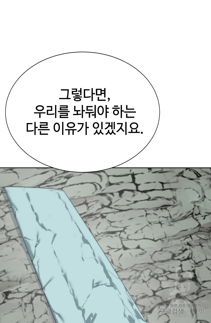 에뜨랑제 61화 - 웹툰 이미지 73