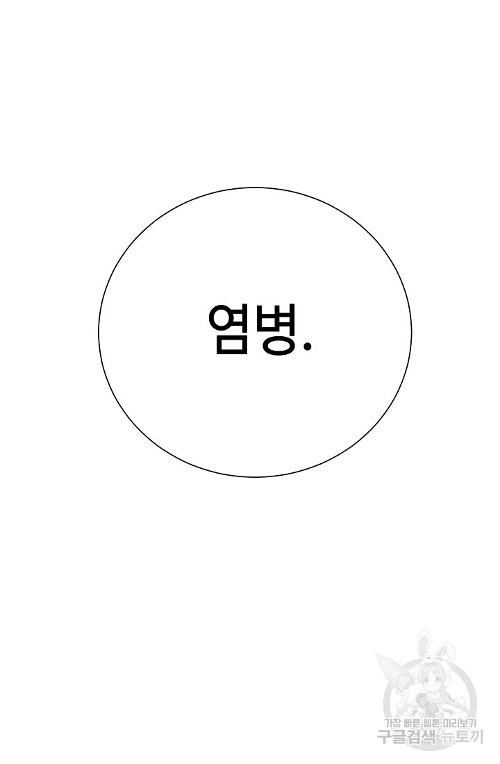 에뜨랑제 61화 - 웹툰 이미지 77