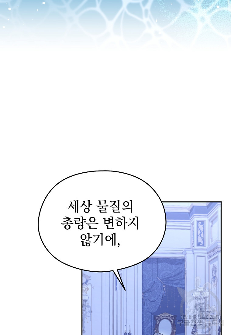 마이 디어 아스터 40화 - 웹툰 이미지 75