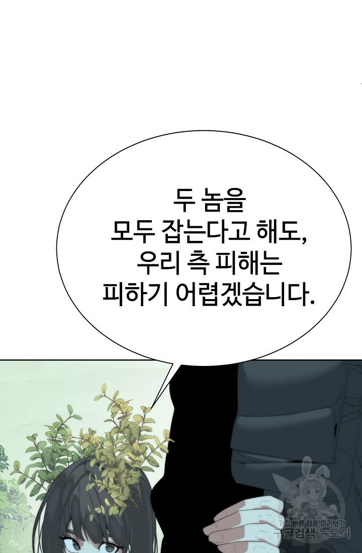 에뜨랑제 61화 - 웹툰 이미지 97