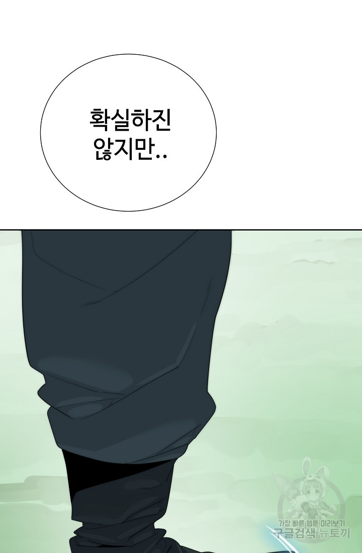 에뜨랑제 61화 - 웹툰 이미지 101