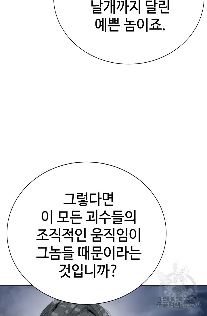 에뜨랑제 61화 - 웹툰 이미지 110