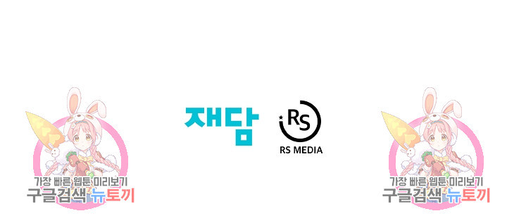 에뜨랑제 61화 - 웹툰 이미지 119