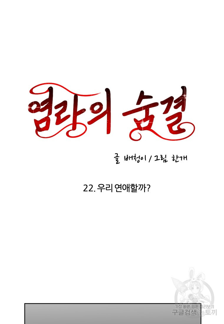 염라의 숨결 22화 - 웹툰 이미지 12