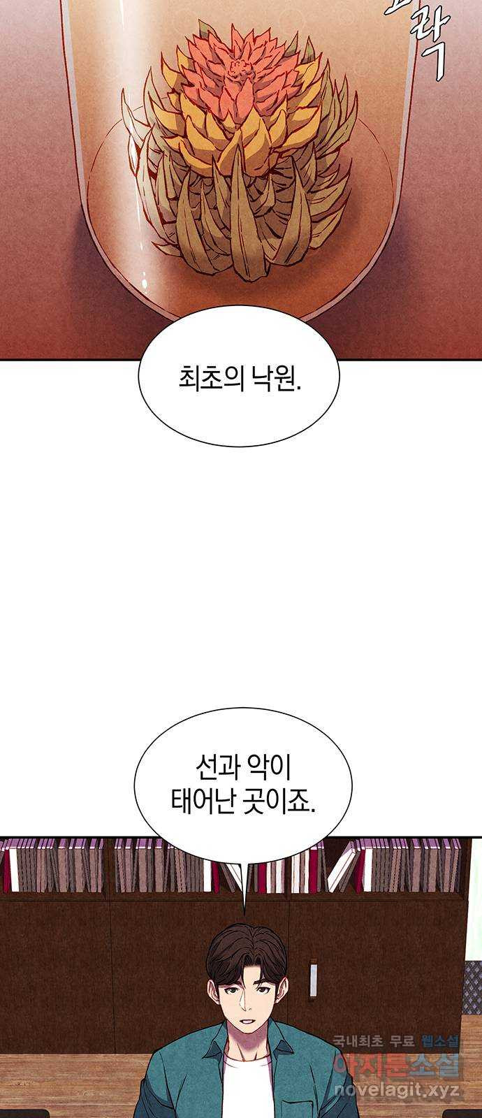 굿헌팅 22화 - 웹툰 이미지 3