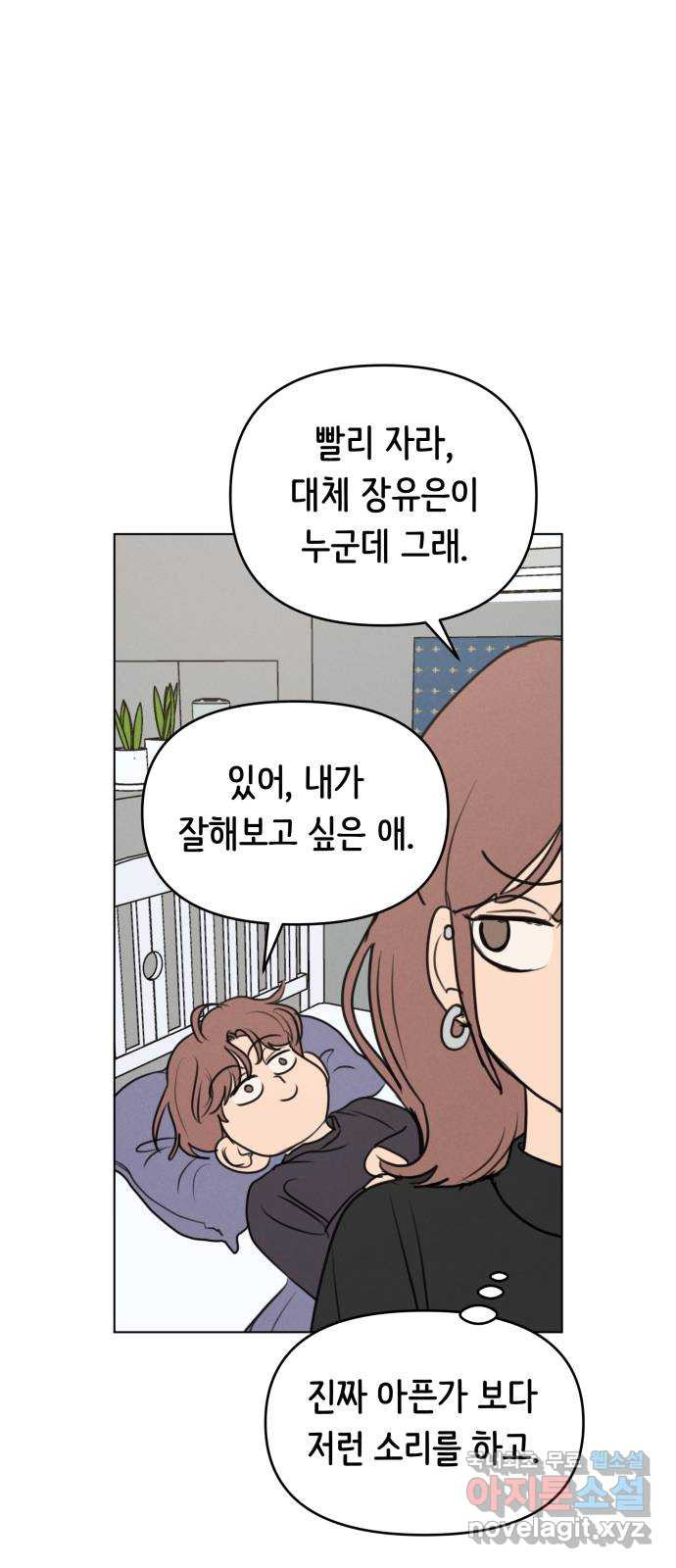 가짜 동맹 외전 4화 원지민과 장유은(完) - 웹툰 이미지 16