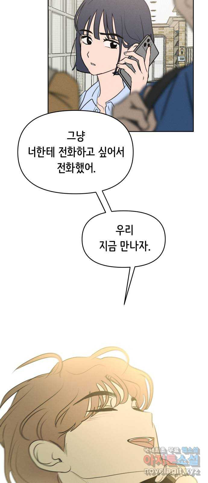 가짜 동맹 외전 4화 원지민과 장유은(完) - 웹툰 이미지 31