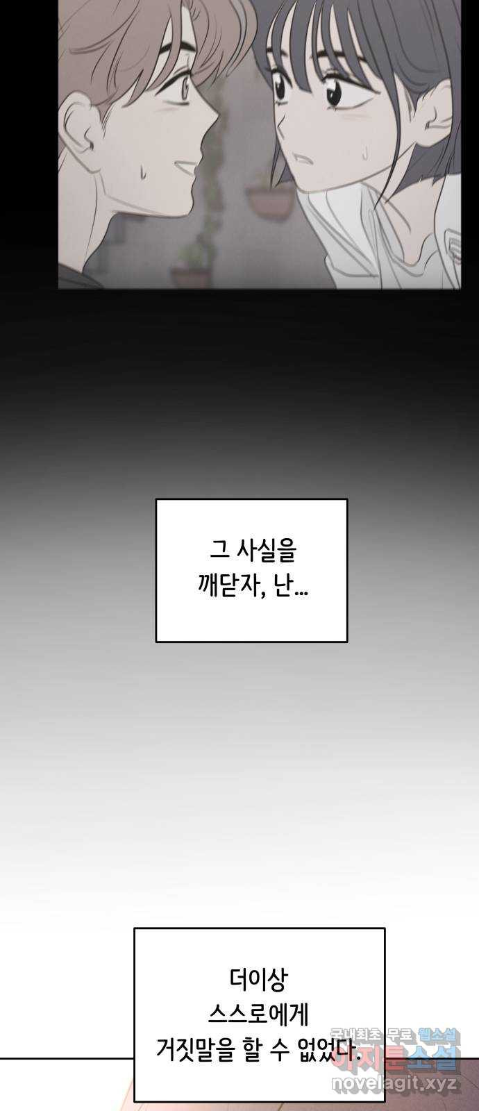 가짜 동맹 외전 4화 원지민과 장유은(完) - 웹툰 이미지 37