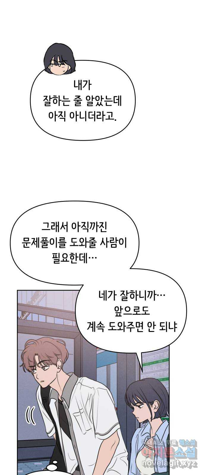 가짜 동맹 외전 4화 원지민과 장유은(完) - 웹툰 이미지 50