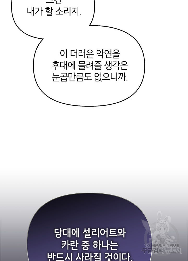 제니스 43화 - 웹툰 이미지 75