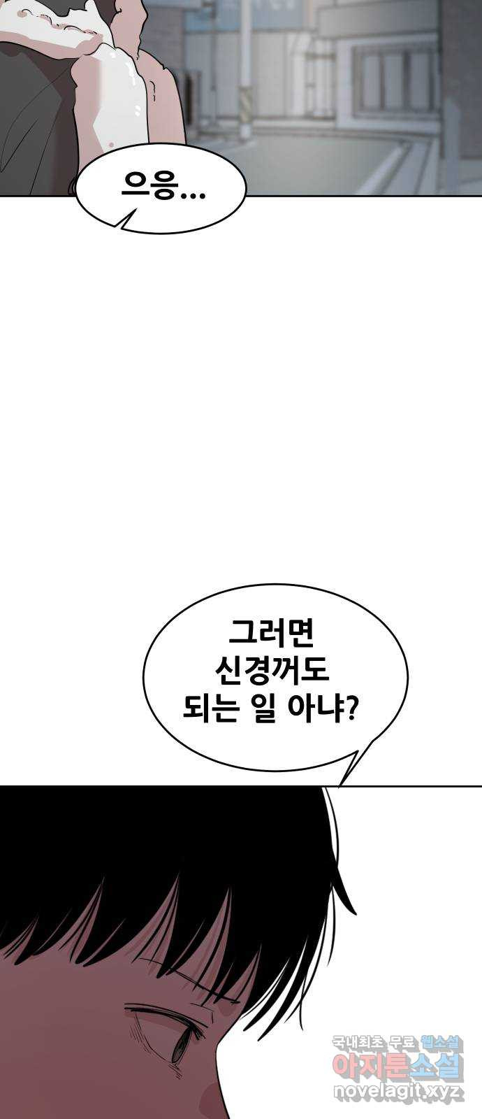 나의 계절 104화 - 웹툰 이미지 25