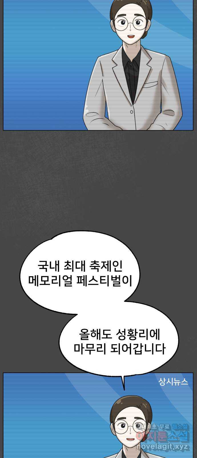 메모리얼 60화 축제의 끝 - 웹툰 이미지 2