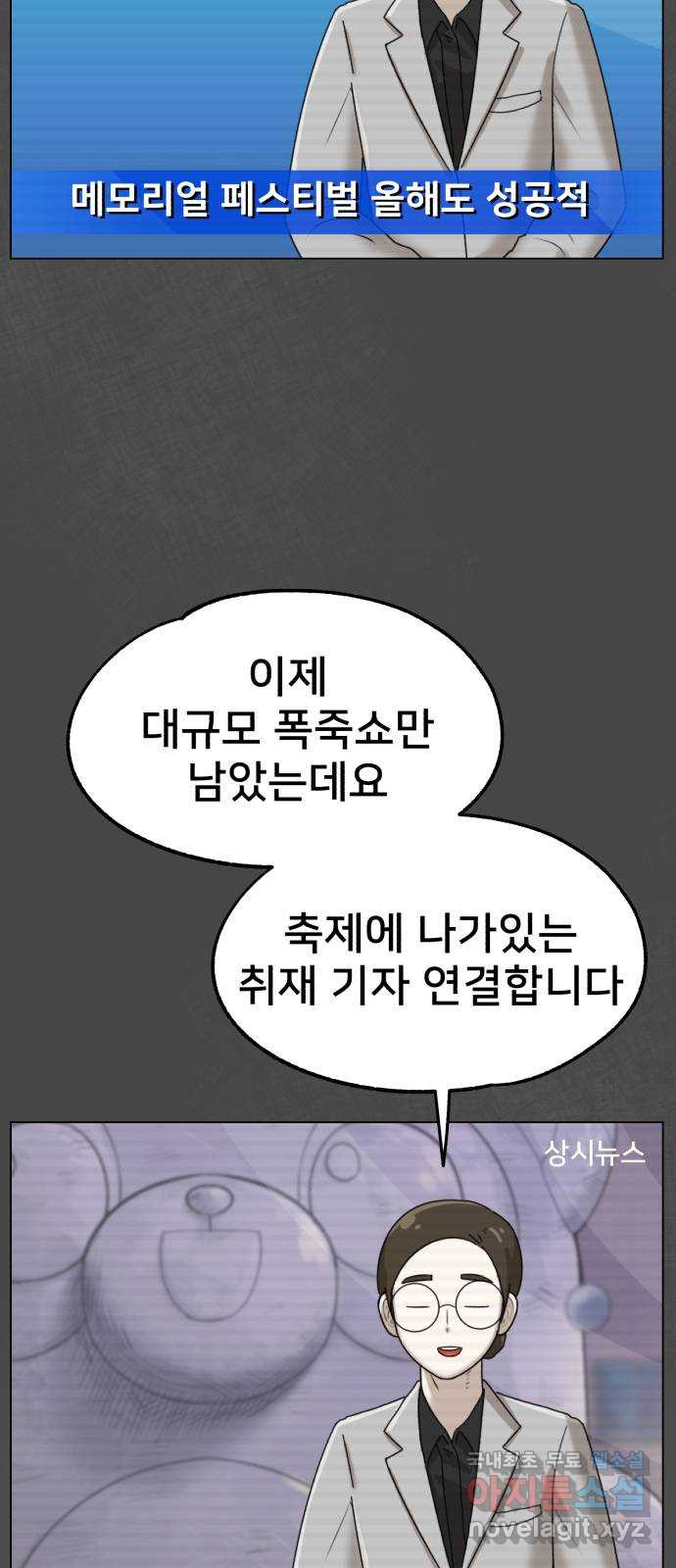 메모리얼 60화 축제의 끝 - 웹툰 이미지 3