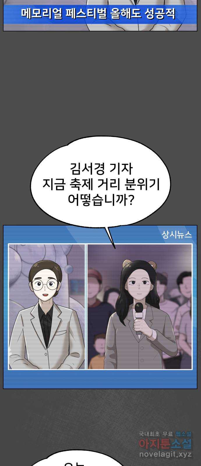 메모리얼 60화 축제의 끝 - 웹툰 이미지 4