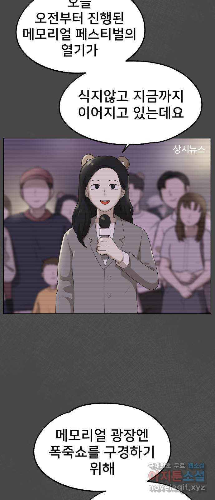 메모리얼 60화 축제의 끝 - 웹툰 이미지 5